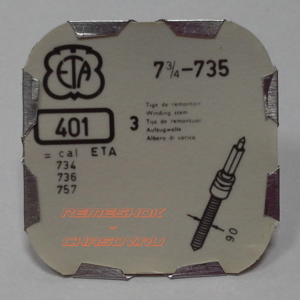 Деталь ETA7-3.4-735-401 Деталь ETA7-3.4-735-401