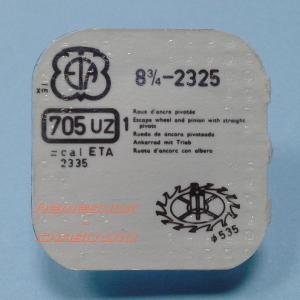 Деталь ETA8-3.4-2325-705UZ Деталь ETA8-3.4-2325-705UZ