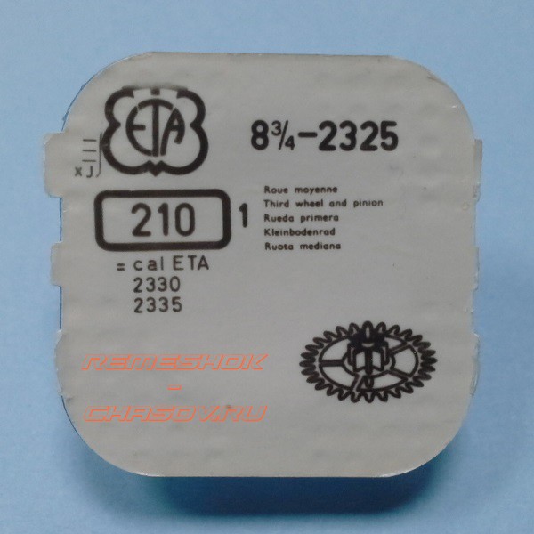 Деталь ETA8-3.4-2325-210 Деталь ETA8-3.4-2325-210