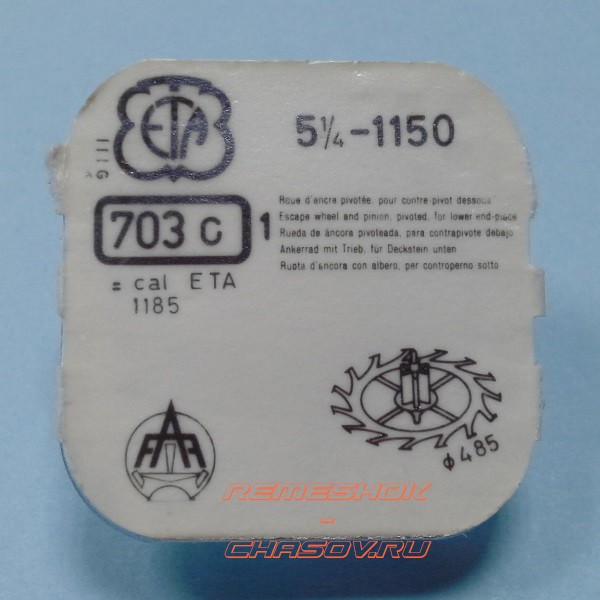 Деталь ETA5-1.4-1150-703C Деталь ETA5-1.4-1150-703C