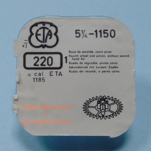 Деталь ETA5-1.4-1150-220 Деталь ETA5-1.4-1150-220