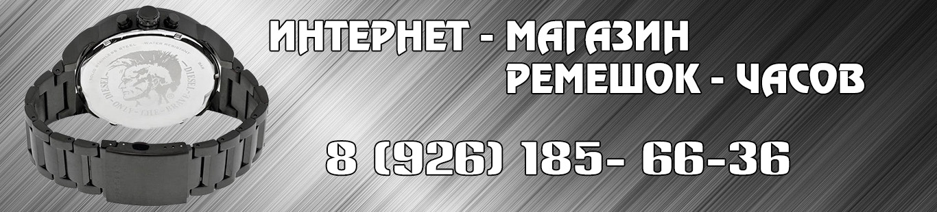 Магазин ремешок-часов